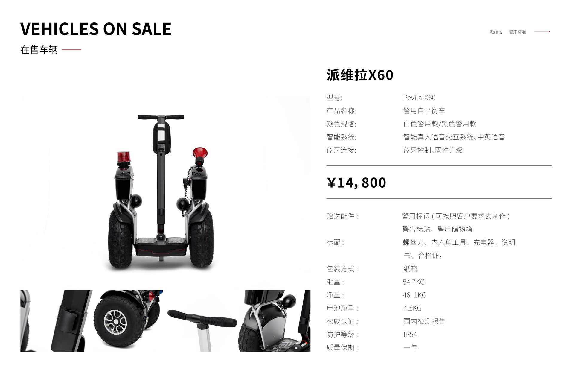 Pevila X60/X60+型号派维拉黑色警用平衡车