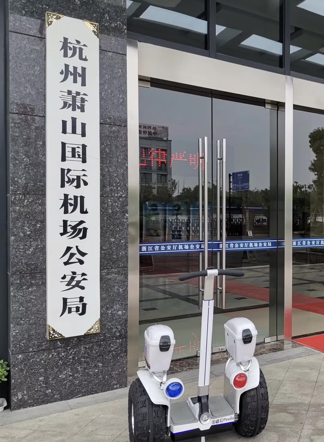 杭州萧山国际机场