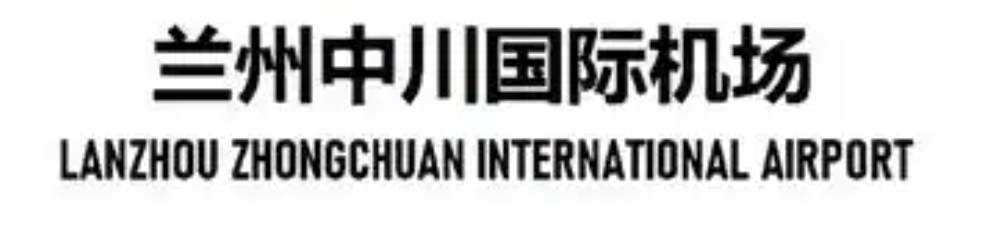 兰州机场